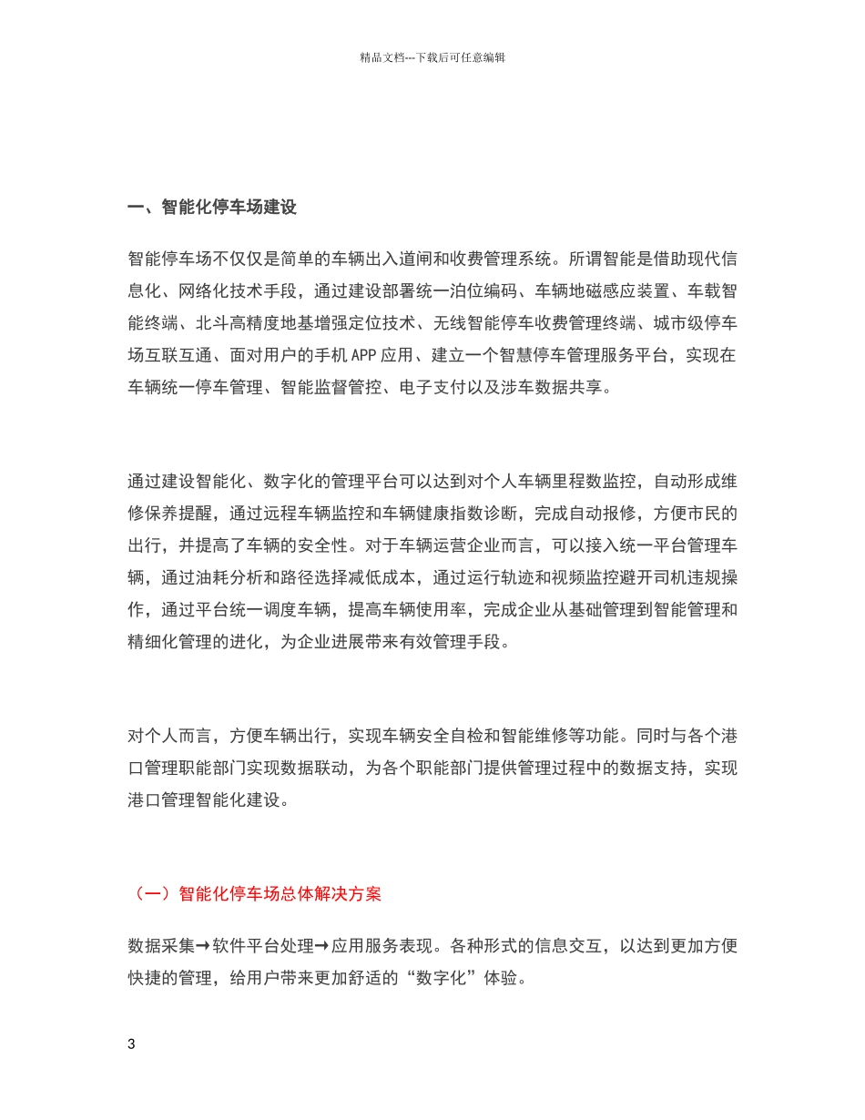 停车场建设及运营方案_第3页