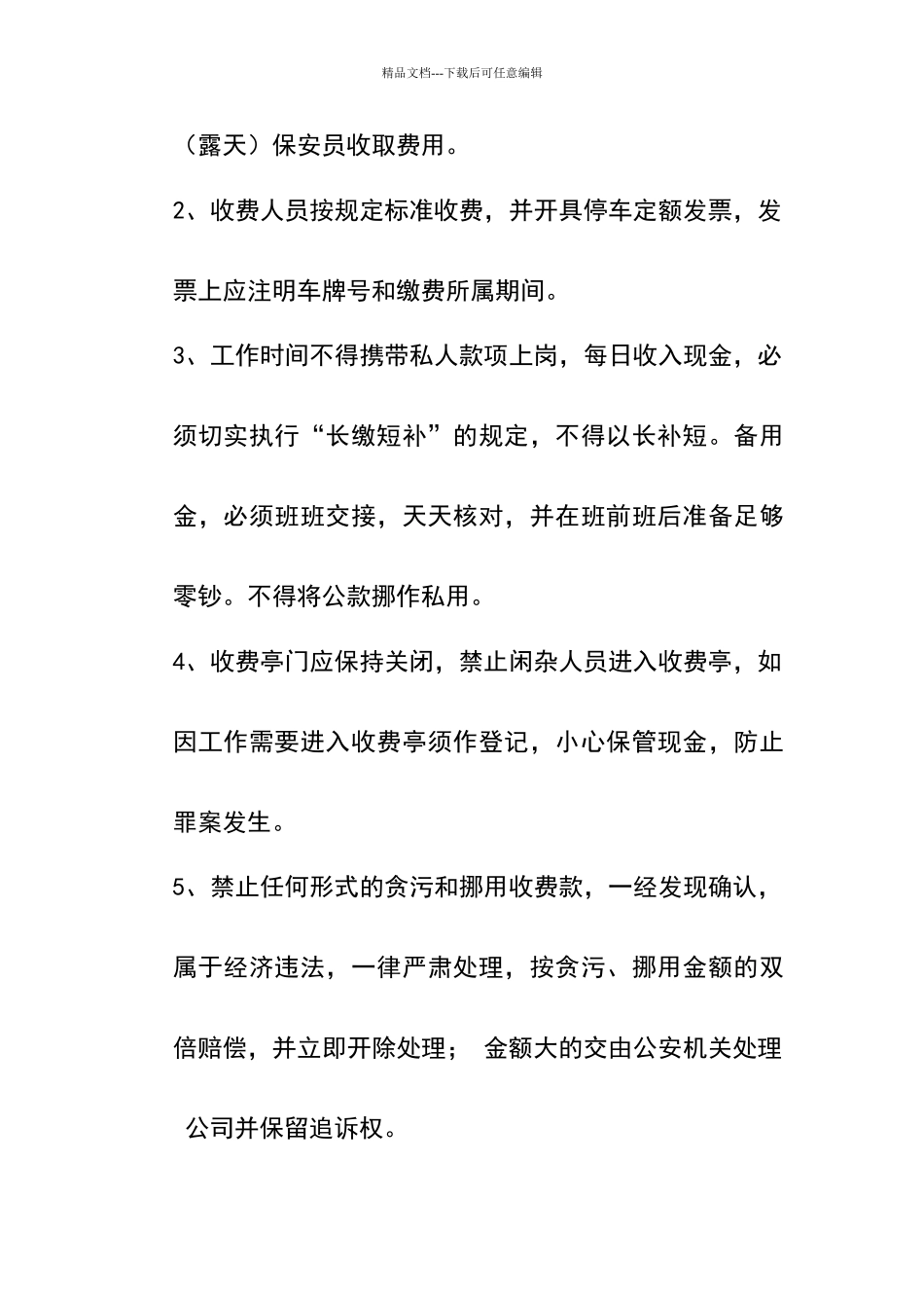 停车场收费管理制度_第3页