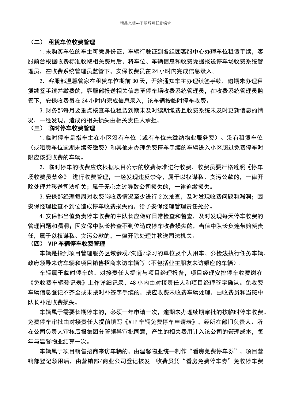 停车场收费管理制度11.23_第2页