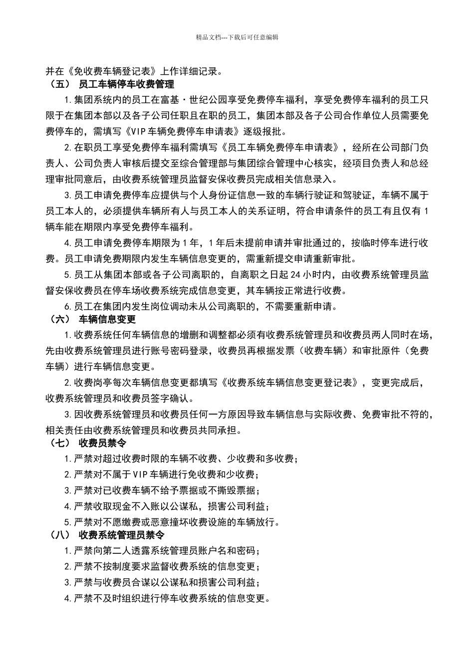 停车场收费管理制度11.23_第3页