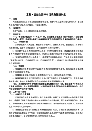 停车场收费管理制度11.23