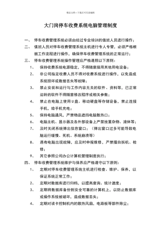 停车场收费管理系统电脑管理制度