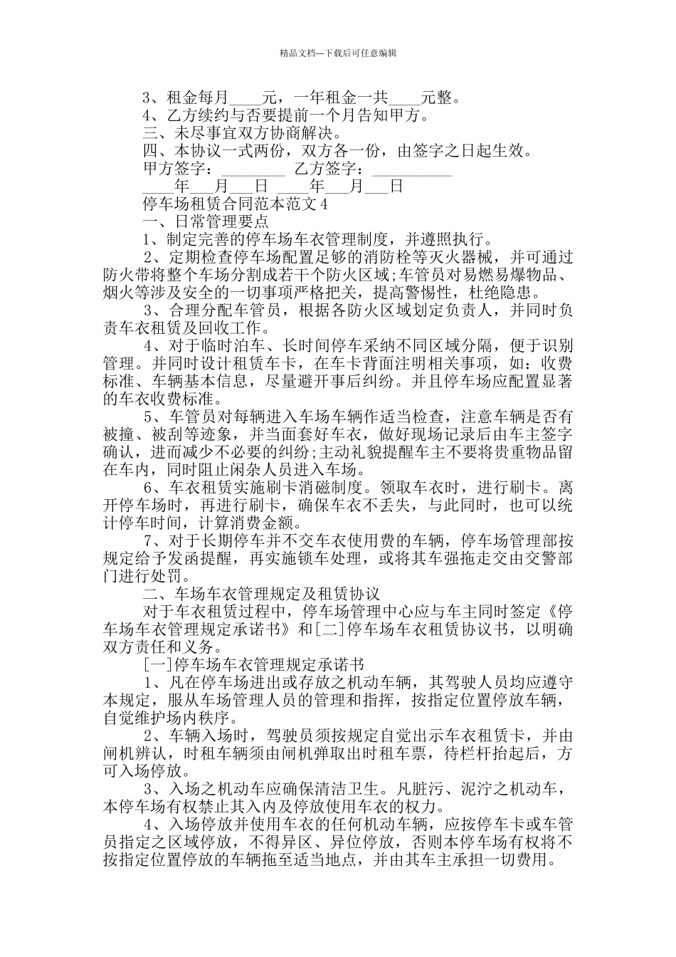 停车场租赁合同范本范文五篇_第3页