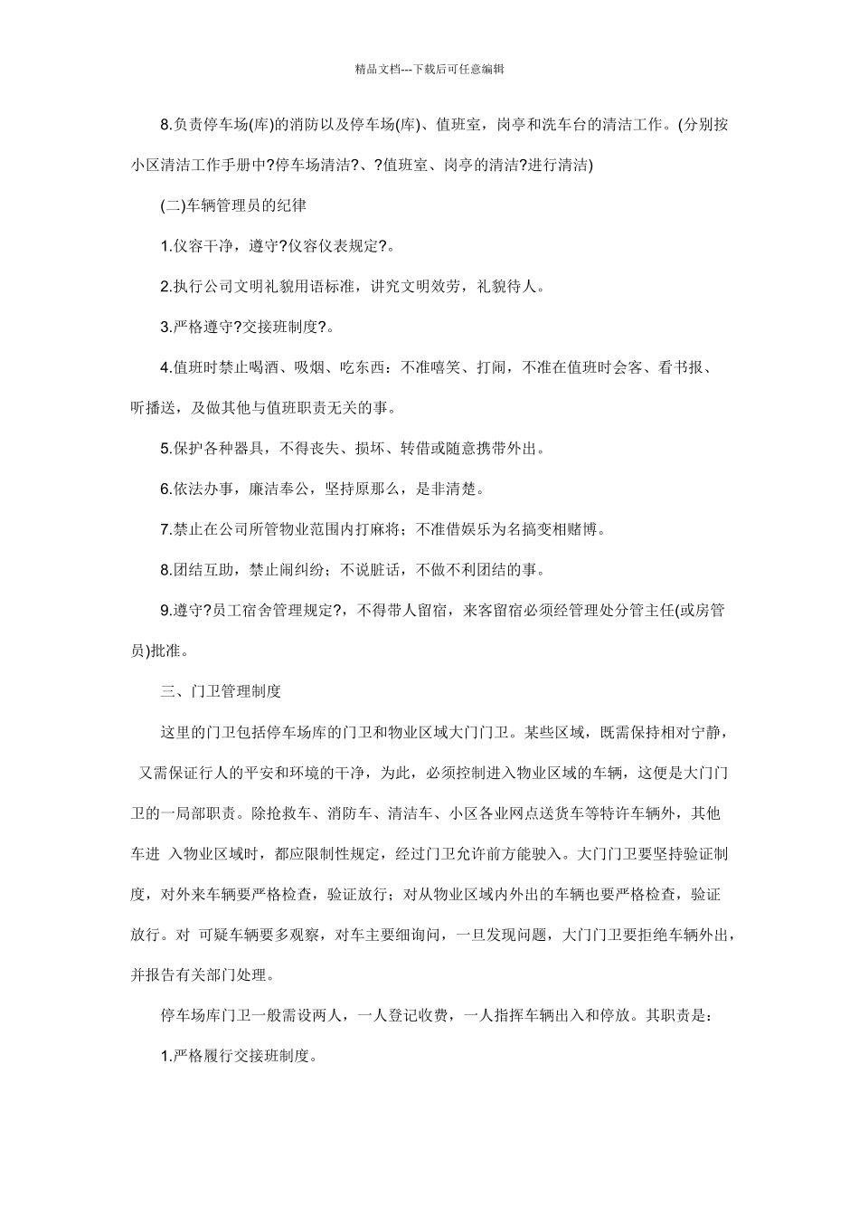 停车场管理制度doc_第2页