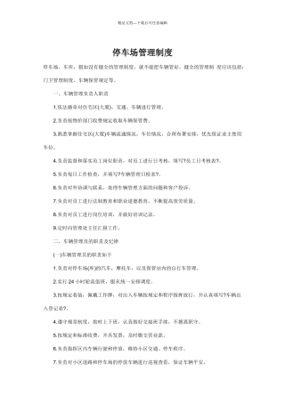 停车场管理制度doc