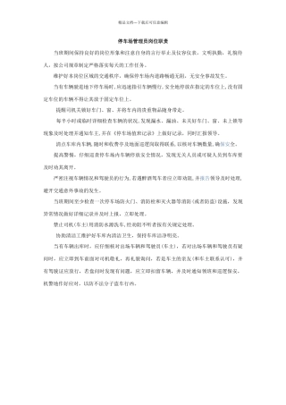 停车场管理员岗位职责