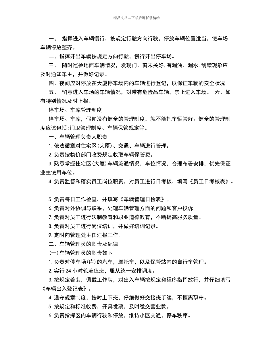 停车场经营管理制度、服务规定_第2页