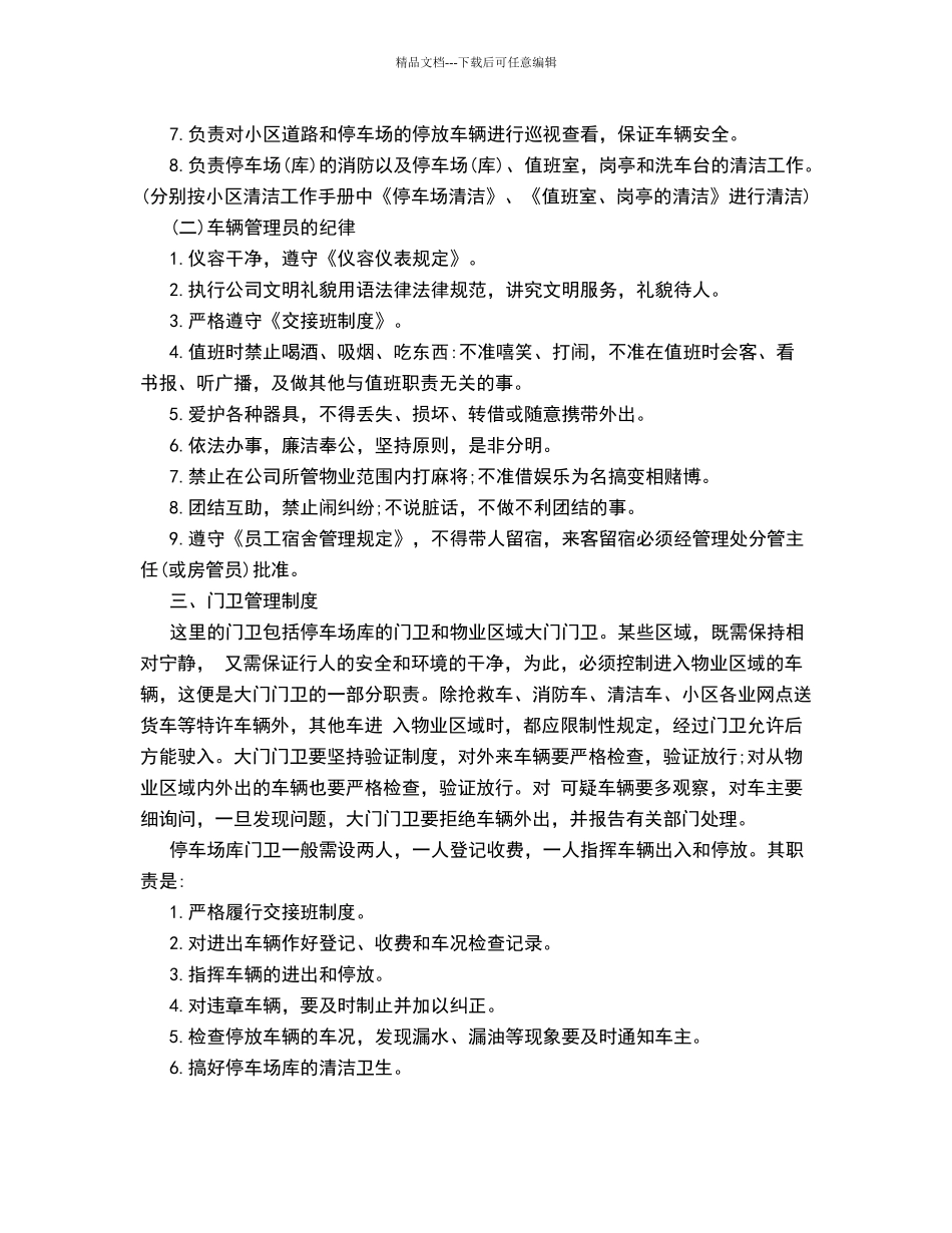 停车场经营管理制度、服务规定_第3页