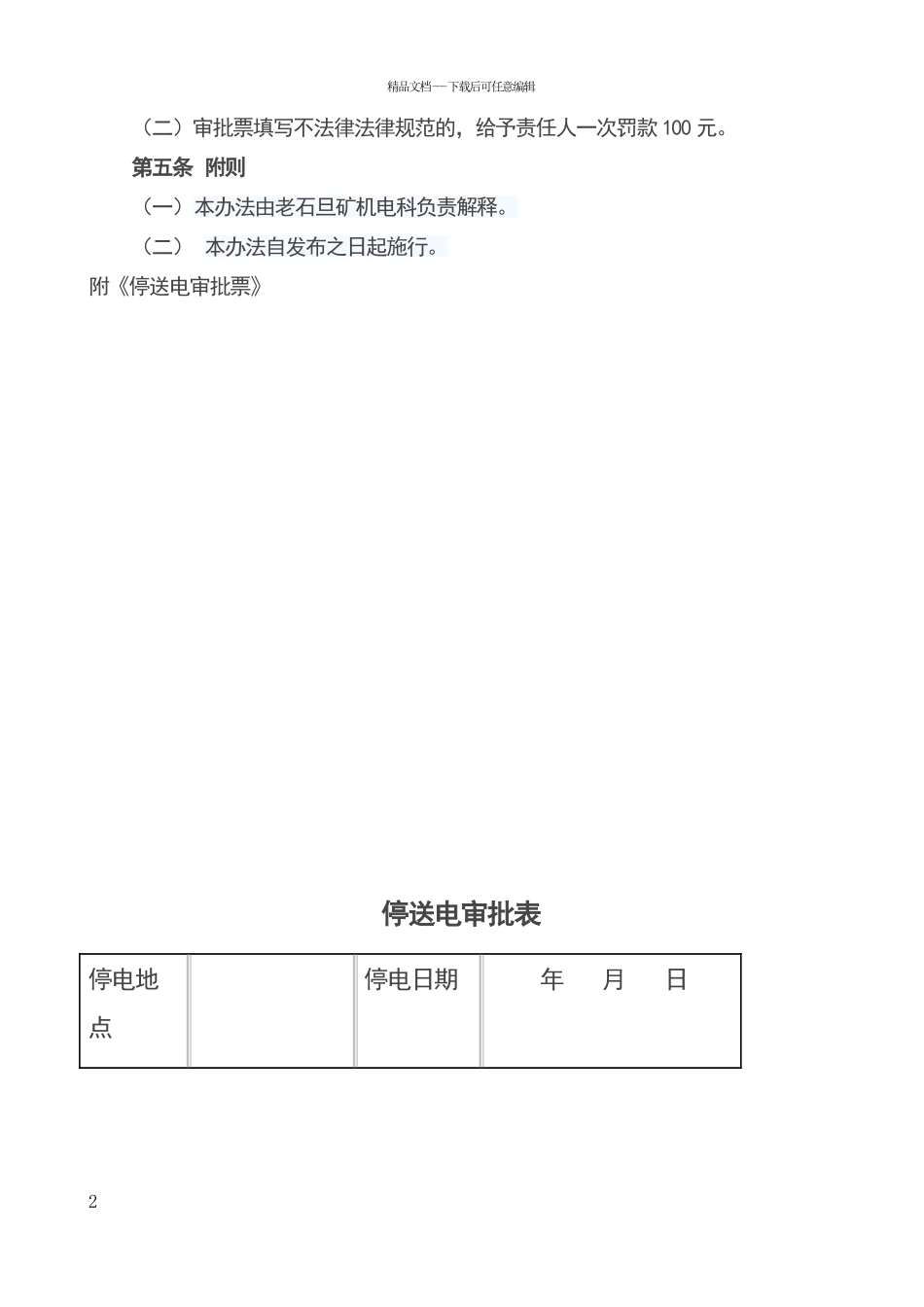 停送电工作票制度_第2页