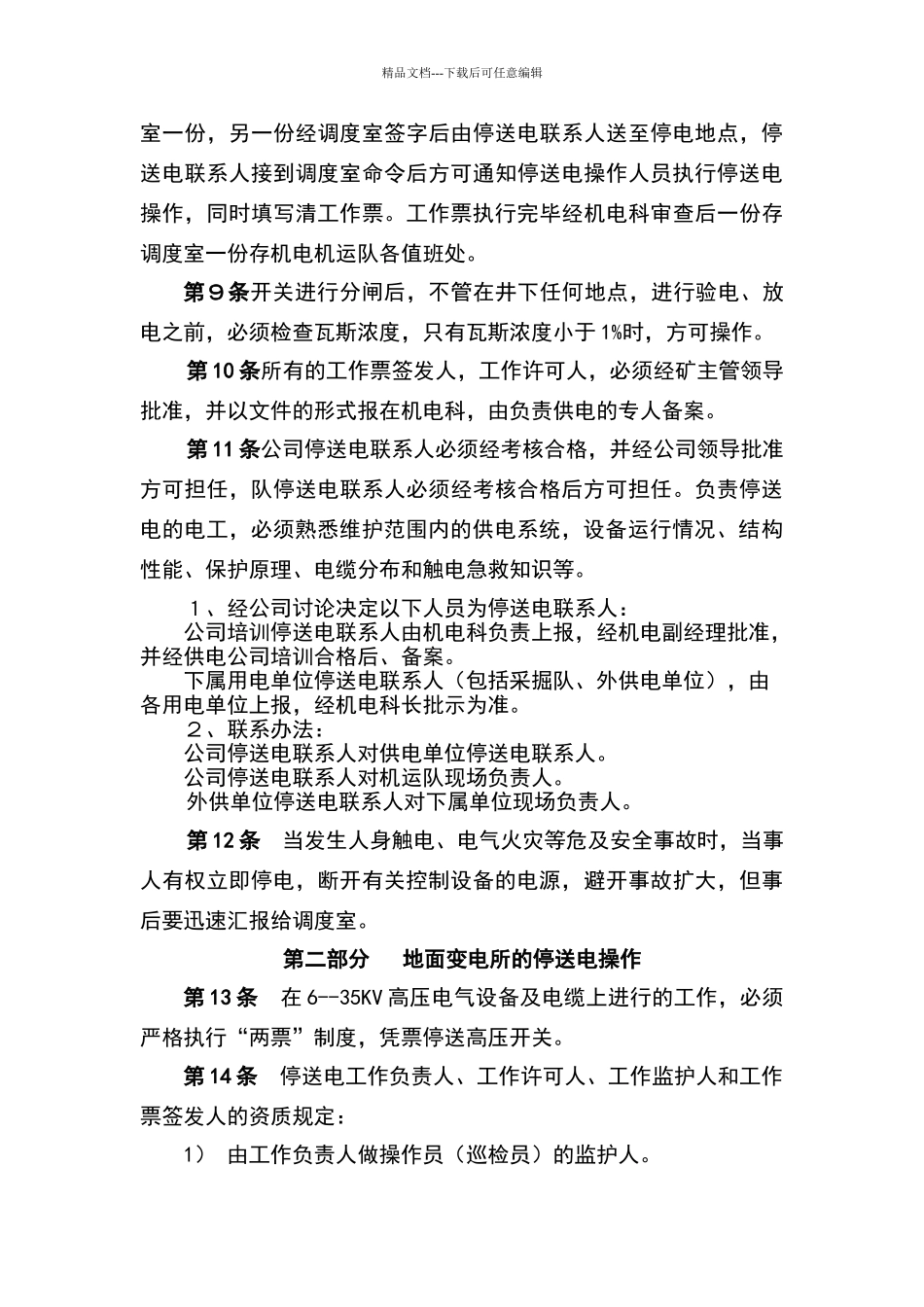 停送电管理制度_第3页