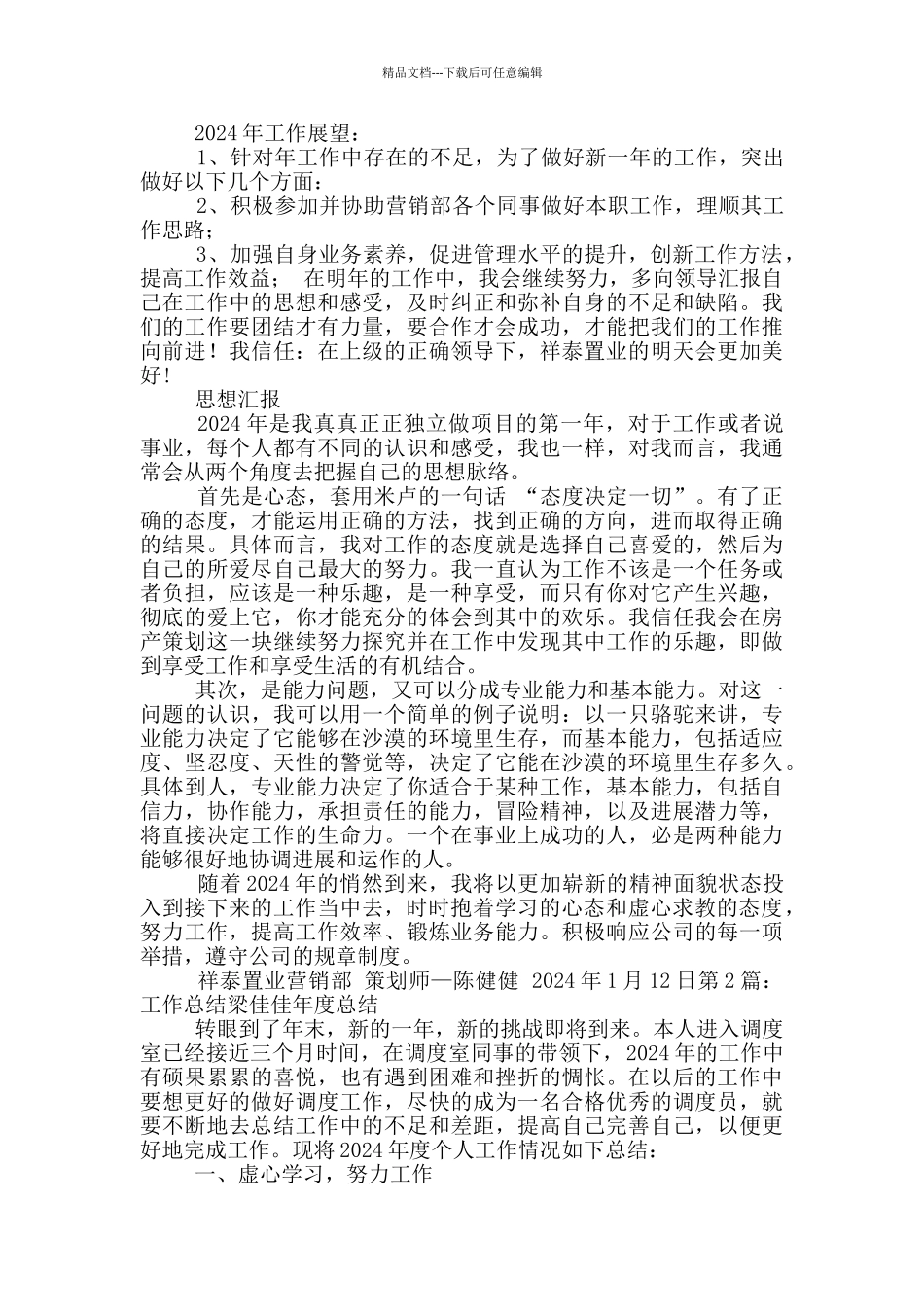 健之佳员工工作总结_第2页