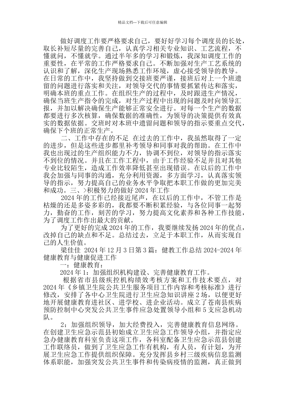 健之佳员工工作总结_第3页