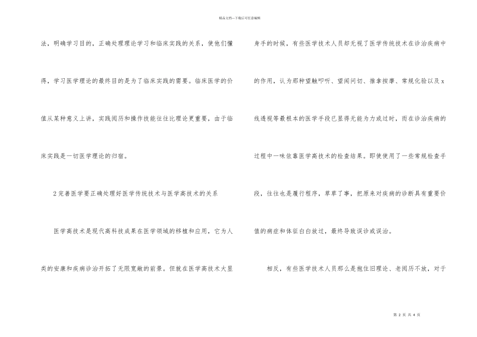 健全医学继续教育重视关系处理研究_第2页