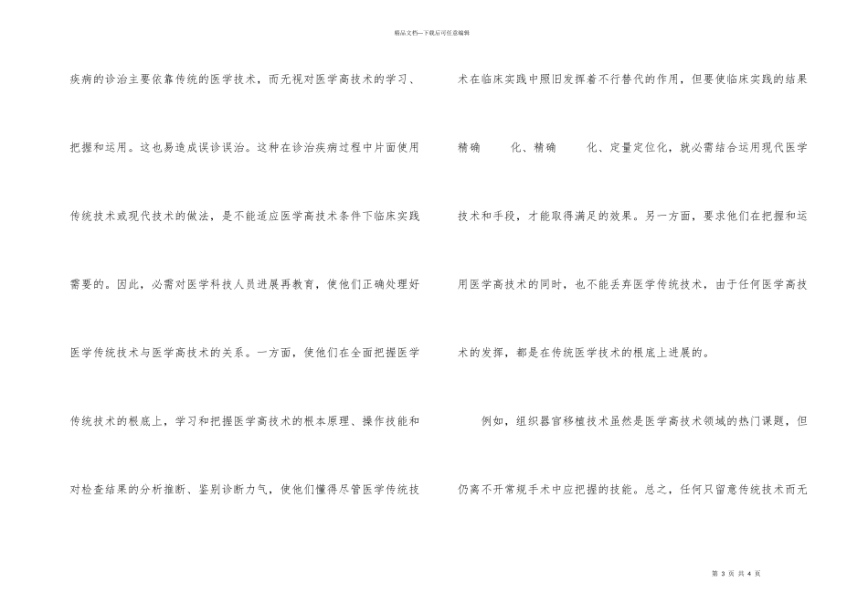 健全医学继续教育重视关系处理研究_第3页