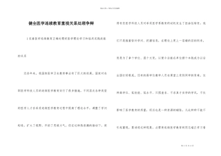 健全医学继续教育重视关系处理研究
