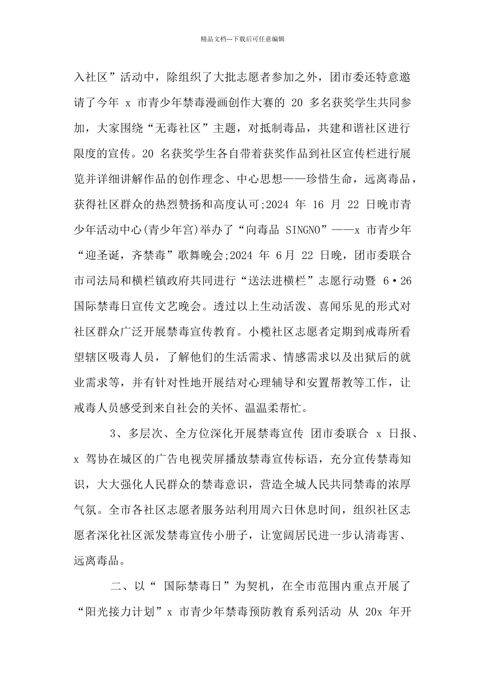 健康人生绿色无毒毒品预防教育心得体会_第2页