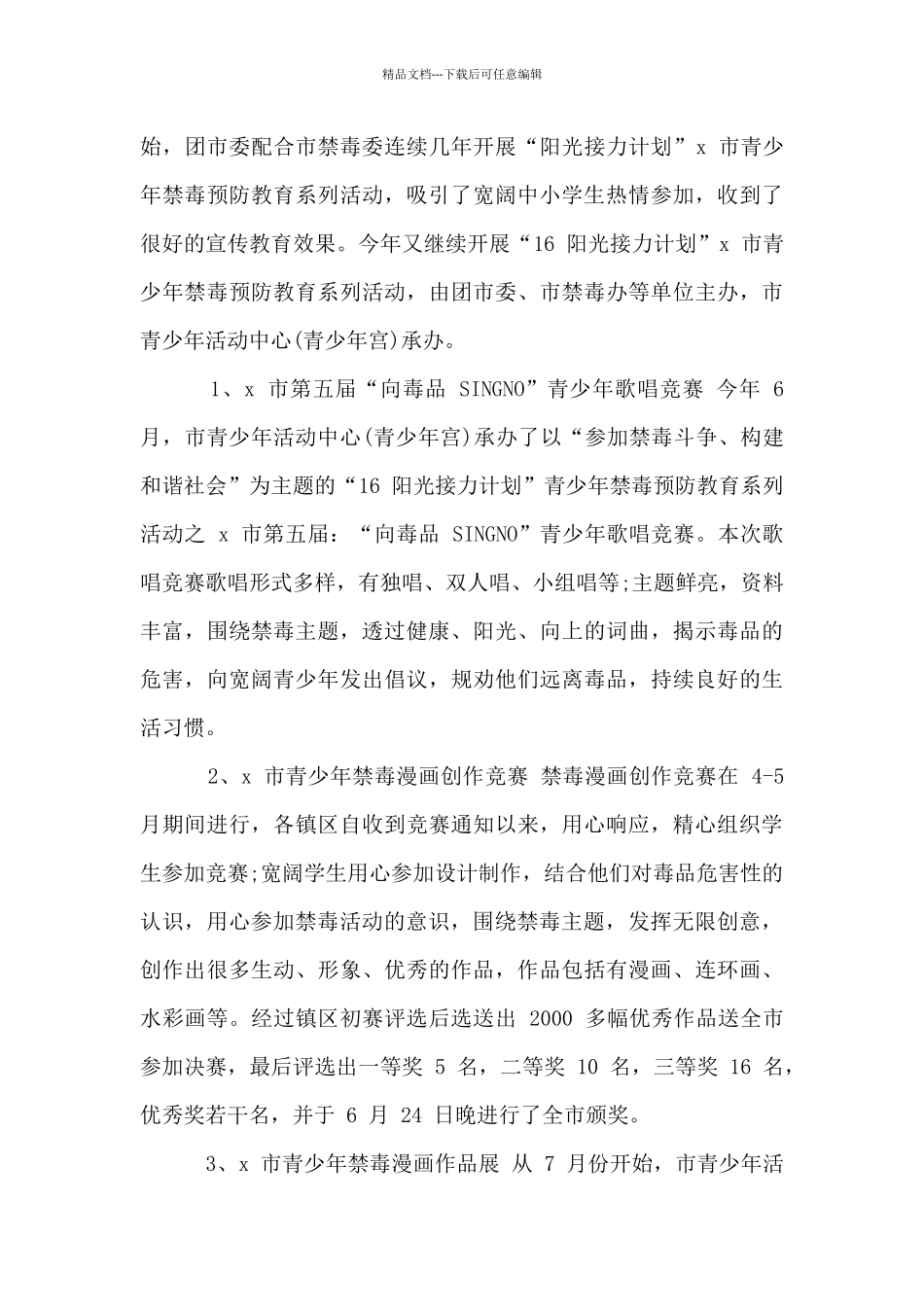 健康人生绿色无毒毒品预防教育心得体会_第3页