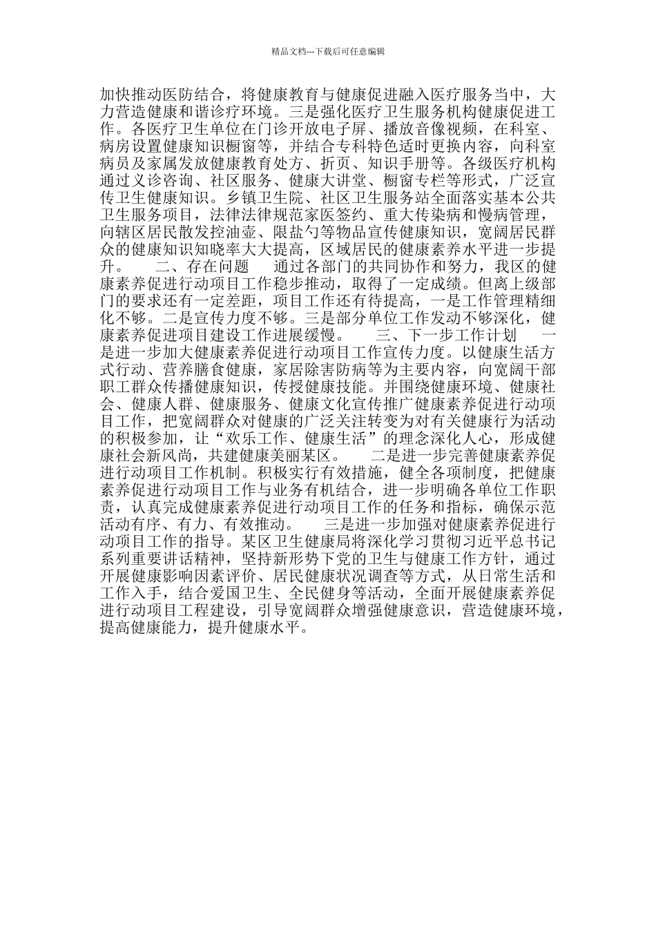 健康促进三年攻坚行动活动总结_第2页