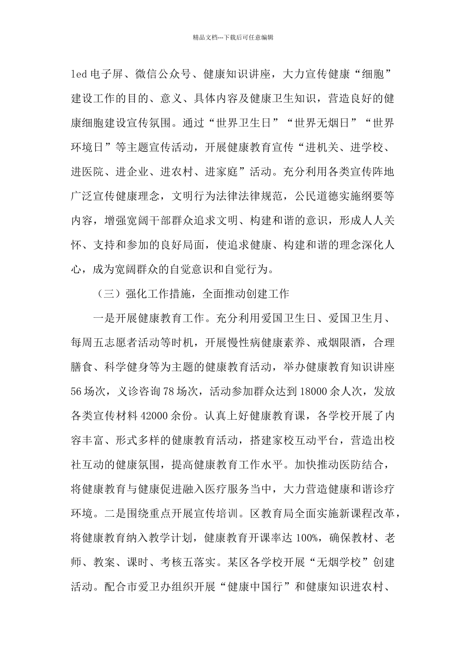 健康促进三年攻坚行动活动总结_第2页