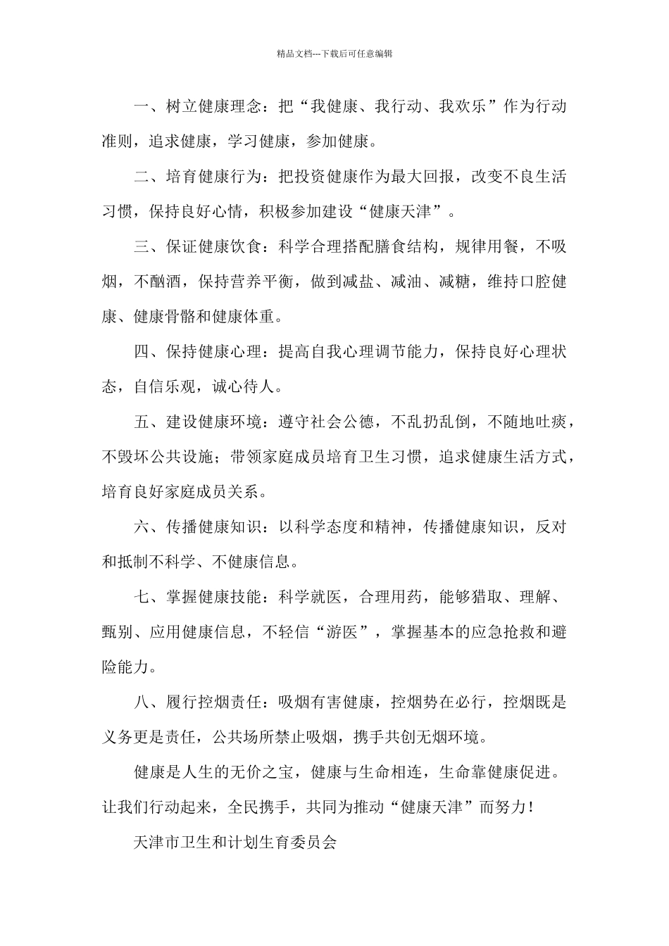 健康促进倡议书4篇_第3页