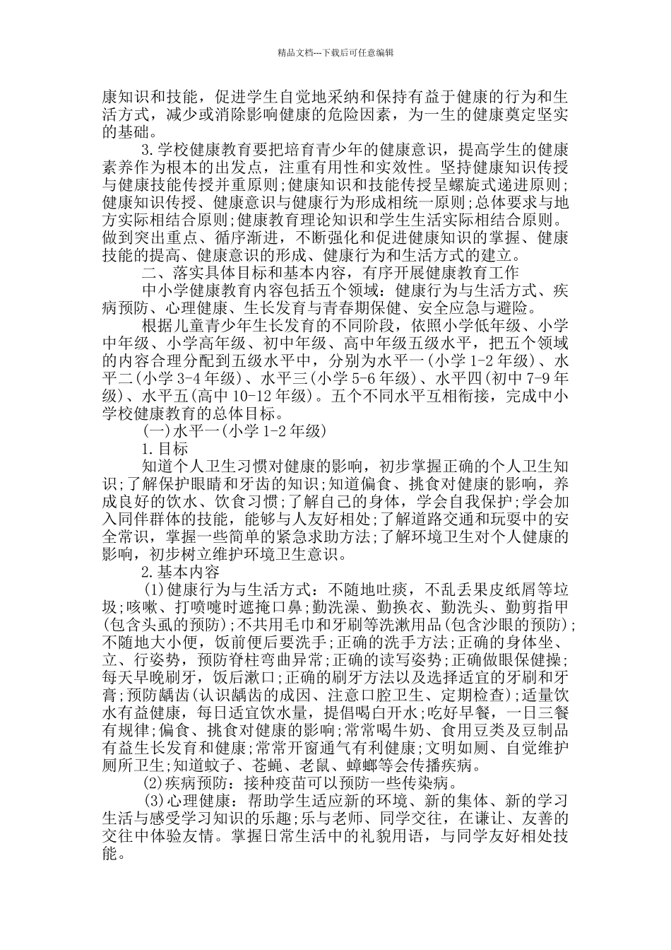 健康促进机关工作实施方案3篇_第3页