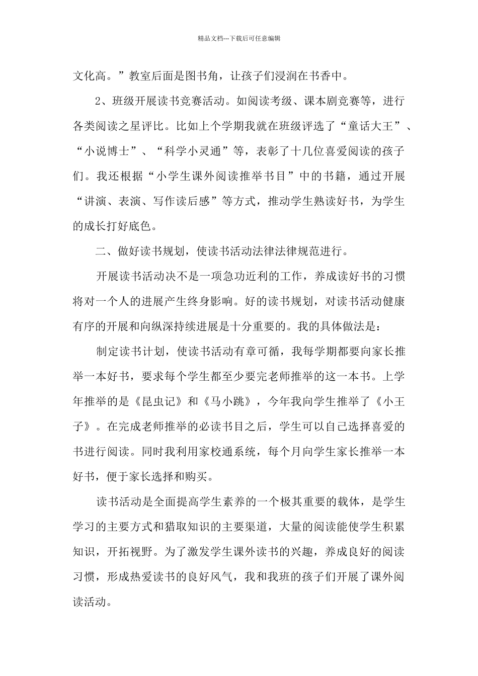 健康成长读书活动总结范文五篇_第2页