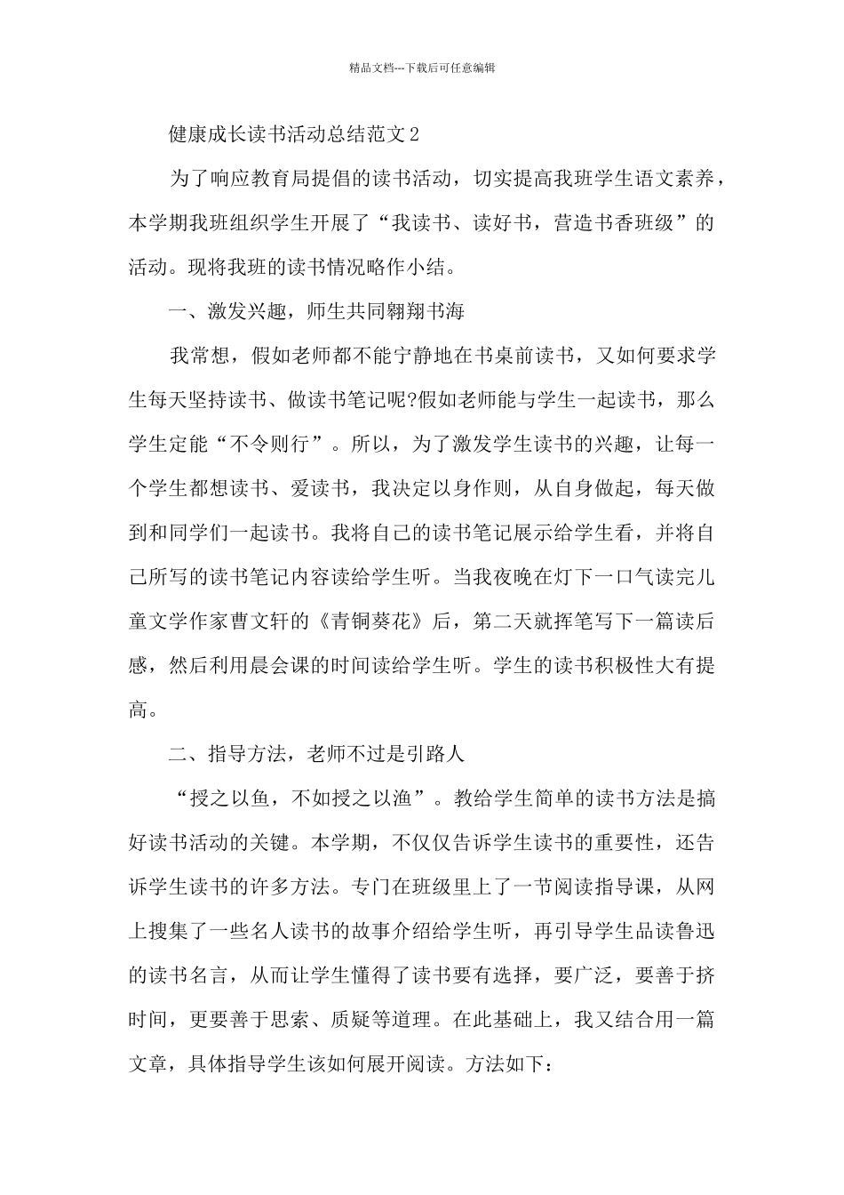 健康成长读书活动总结范文五篇_第3页