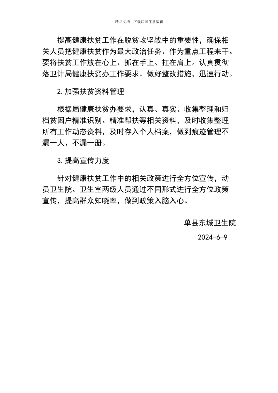 健康扶贫整改报告_第3页