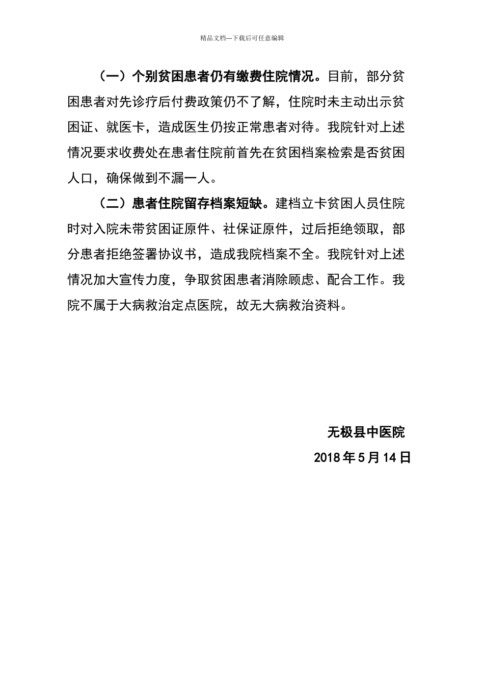 健康扶贫工作自查报告_第3页