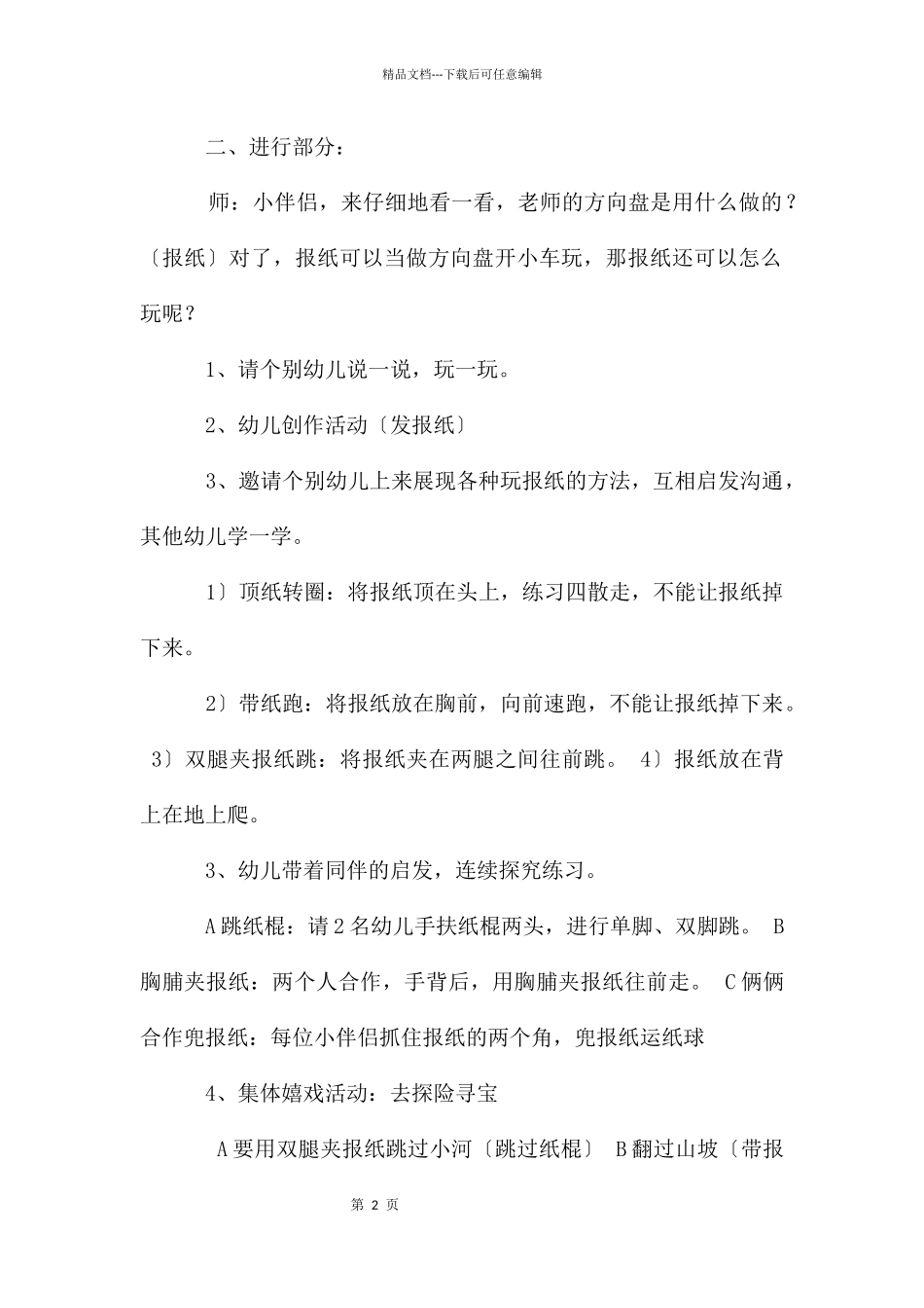 健康教案、反思、说课稿_第2页