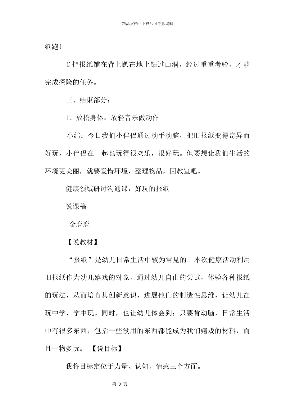 健康教案、反思、说课稿_第3页