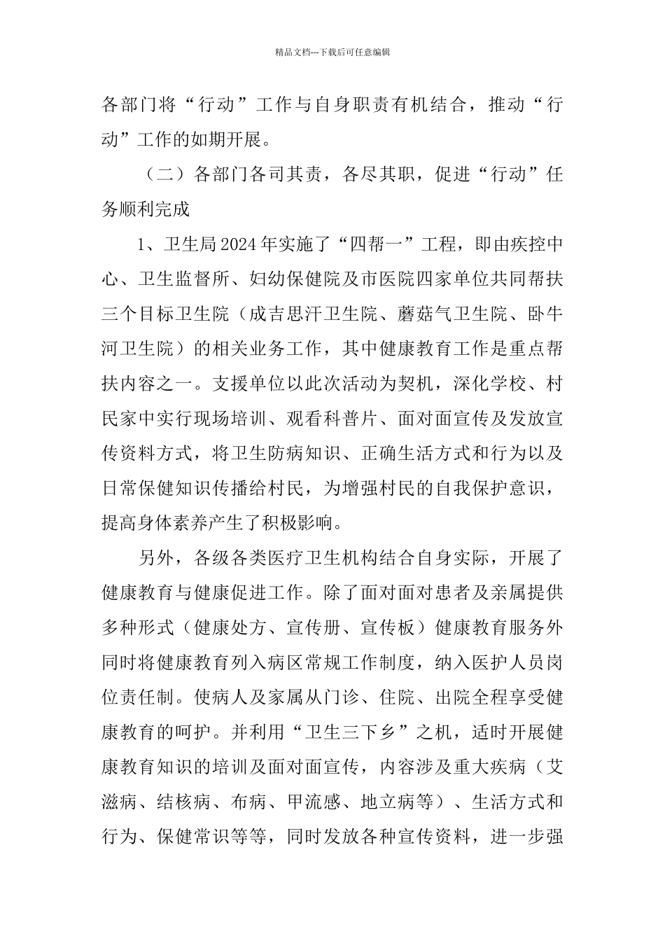 健康教育与健康促进工作总结_第2页