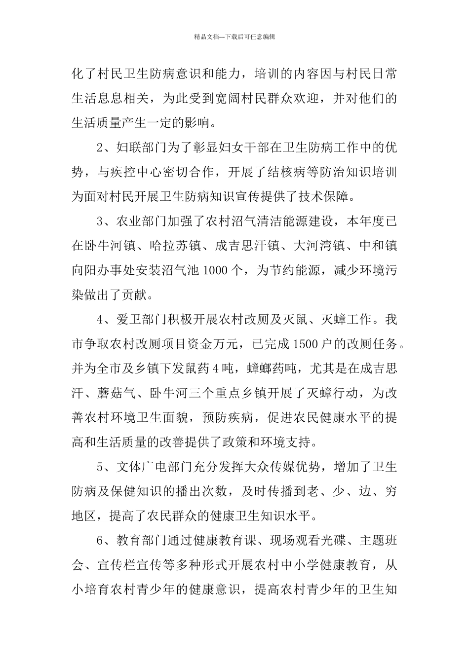 健康教育与健康促进工作总结_第3页