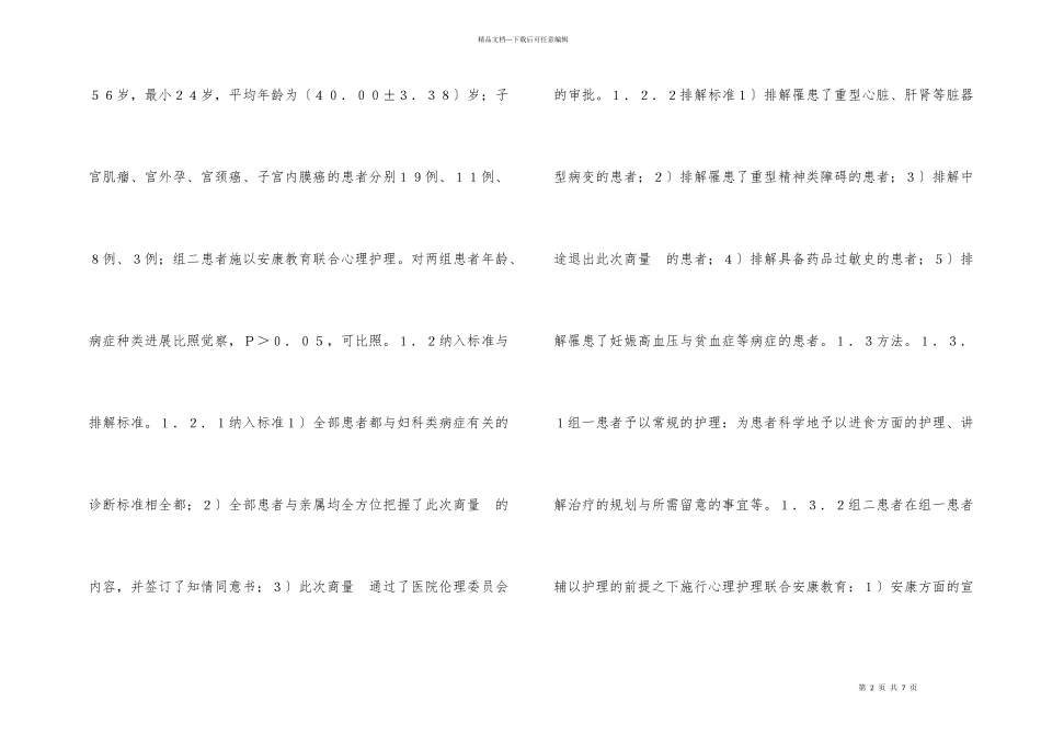 健康教育在妇科护理的应用_第2页
