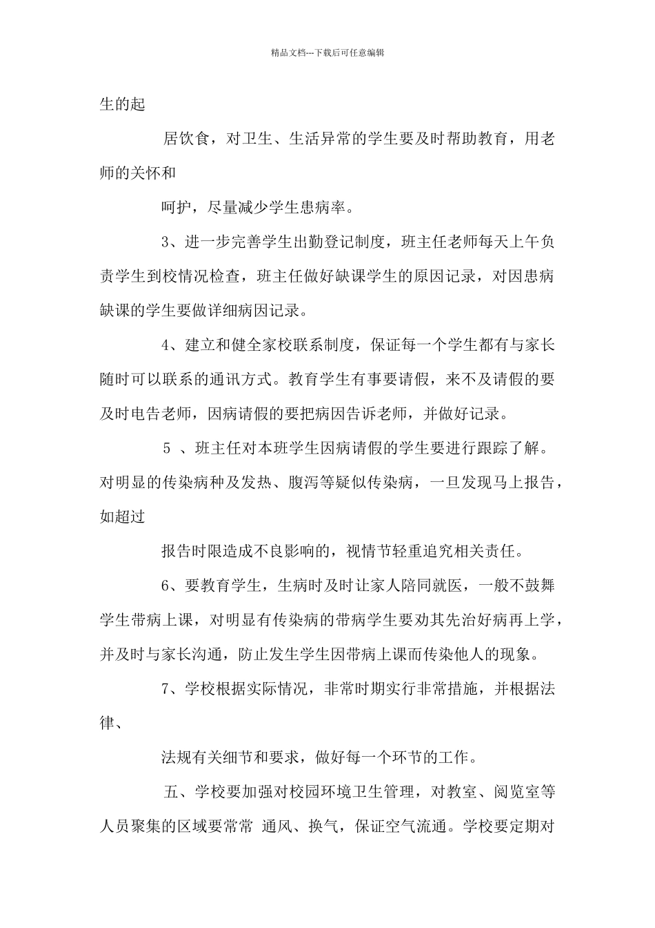 健康教育制度范文七篇_第2页