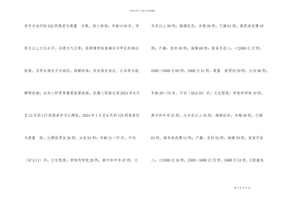 健康教育在甲乳外科临床护理的应用_第2页