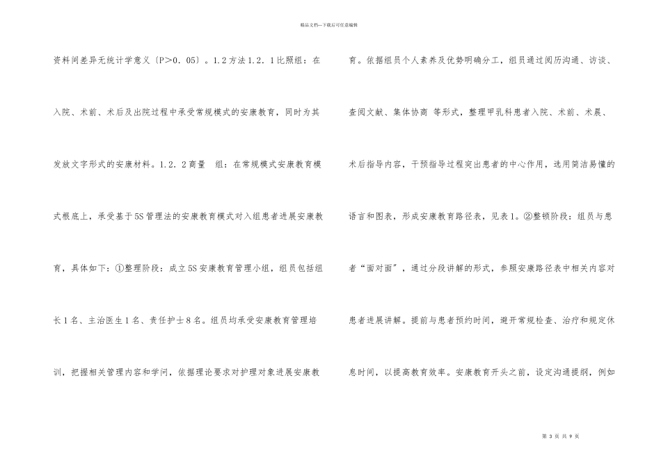 健康教育在甲乳外科临床护理的应用_第3页