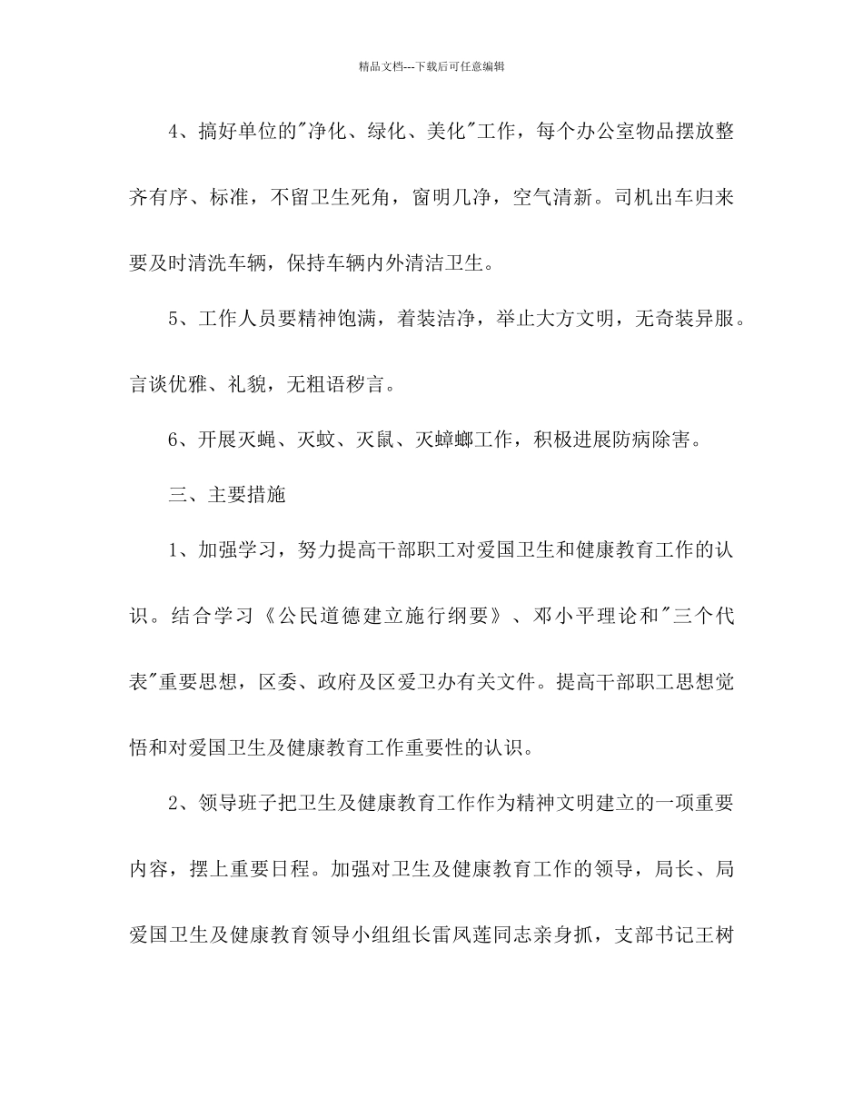 健康教育年工作参考计划范文1)_第2页