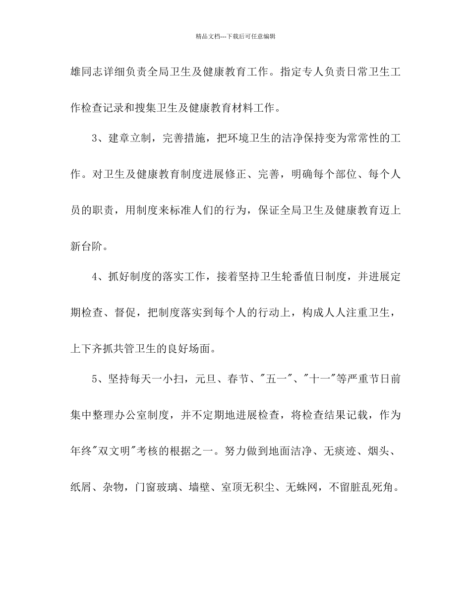 健康教育年工作参考计划范文1)_第3页