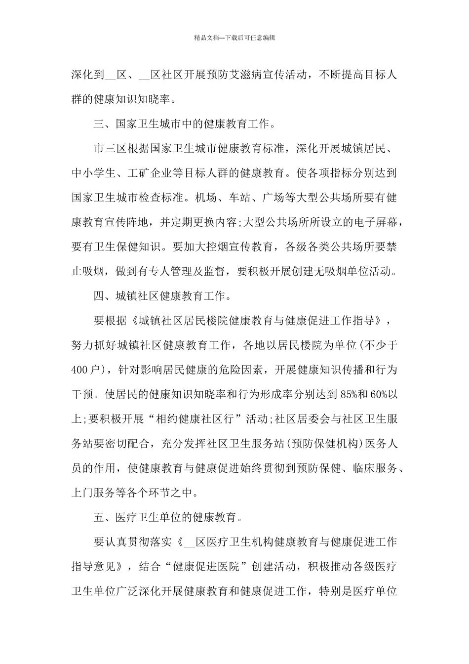 健康教育工作计划_第2页