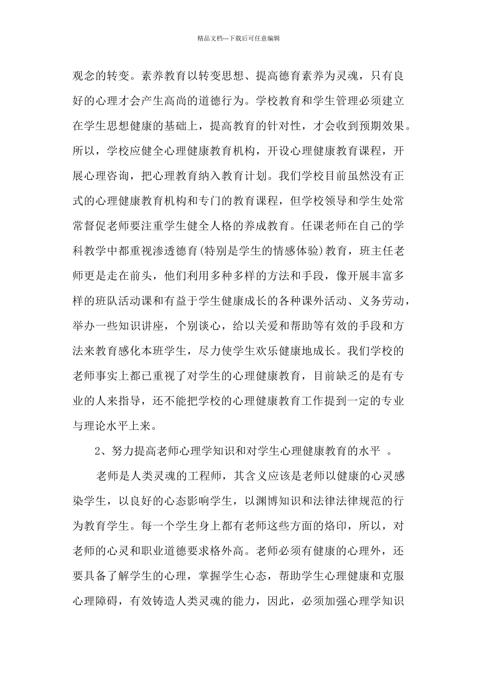 健康教育心得多篇_第3页