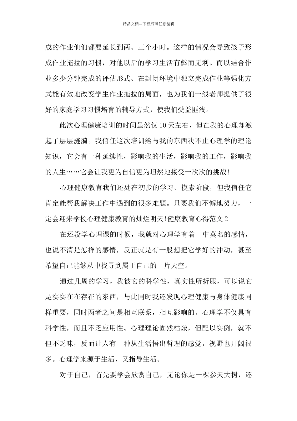 健康教育心得多篇新版_第3页