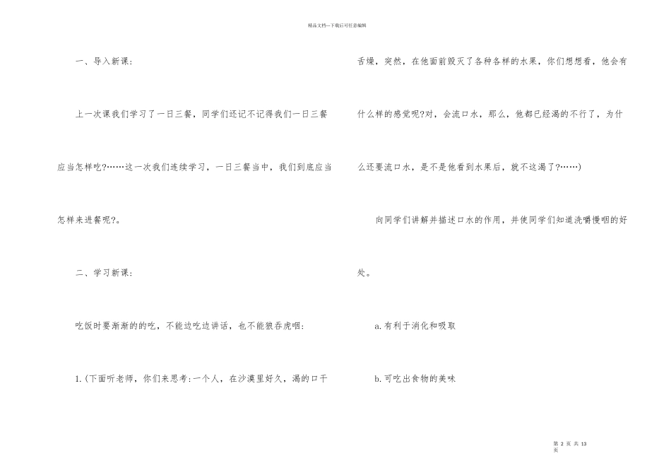 健康教育教案四篇_第2页