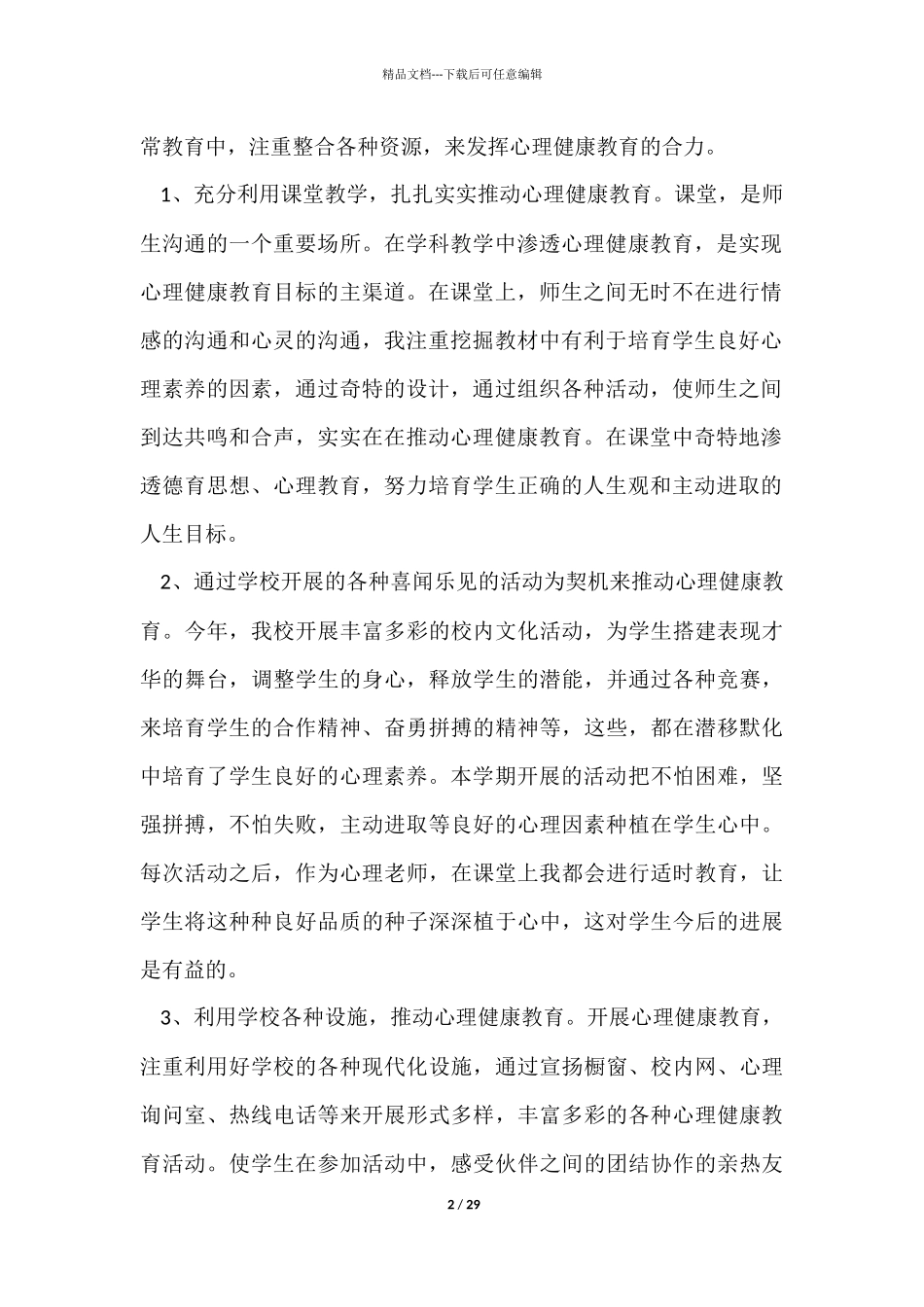 健康教育活动总结评价十篇_第2页