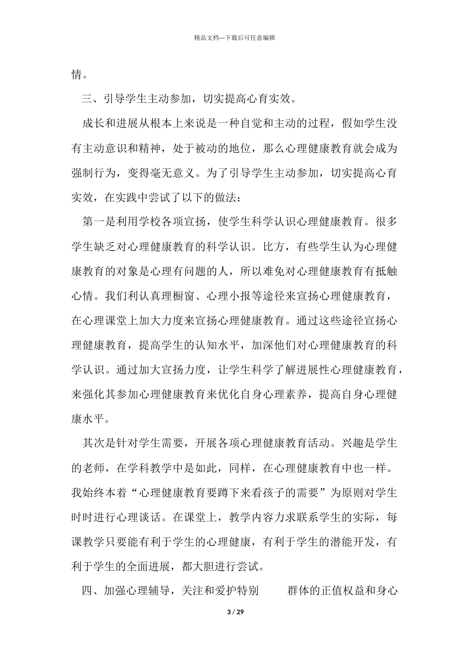 健康教育活动总结评价十篇_第3页