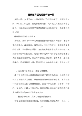 健康教育活动总结评价十篇