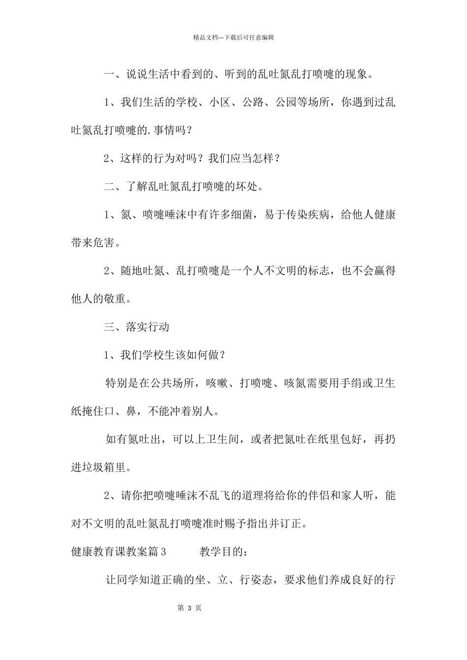 健康教育课教案_第3页