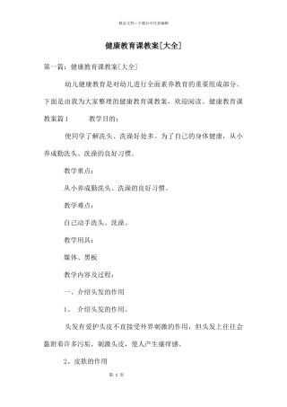 健康教育课教案
