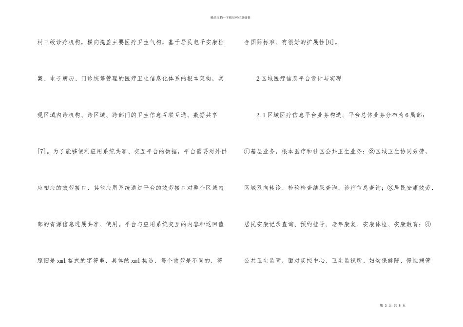 健康档案医疗信息平台建设分析_第3页
