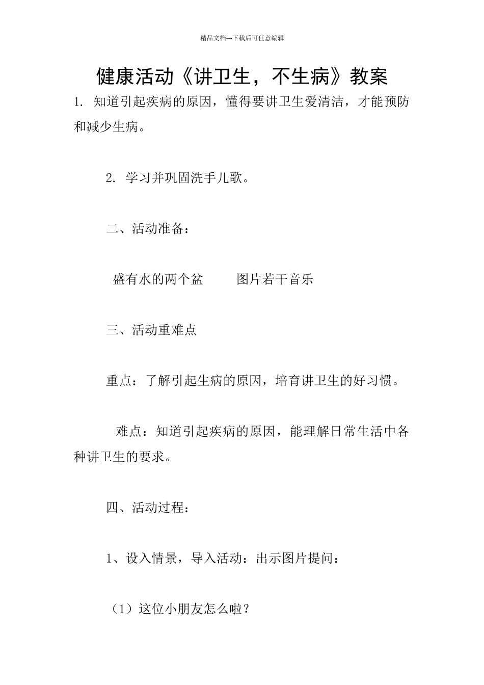 健康活动《讲卫生_第1页